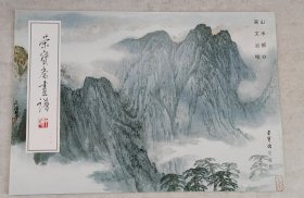 【荣宝斋画谱】宋文治绘 山水部分