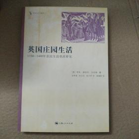 英国庄园生活：1150-1400年农民生活状况研究（正版一版一印）