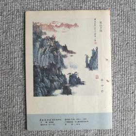 中老年保健1990年第3期 收录：白衣战士颂歌～献给护士节。心跳过慢寻因。浅谈性激素。心理因素与糖尿病。什么是帕金森氏症？中医知识～五行。防解放军总医院老院长李其华。艾和艾灸。人到中年口腔的变化。老人晨起健身十法。话茭白。戒烟药膳。哪些食物能助您安眠。科学的饮食可预防老年性痴呆。如何预防老年抑郁症等保健专业文章。竹节海棠•徐湛。郭传璋、李智超、陈一中国画作品。