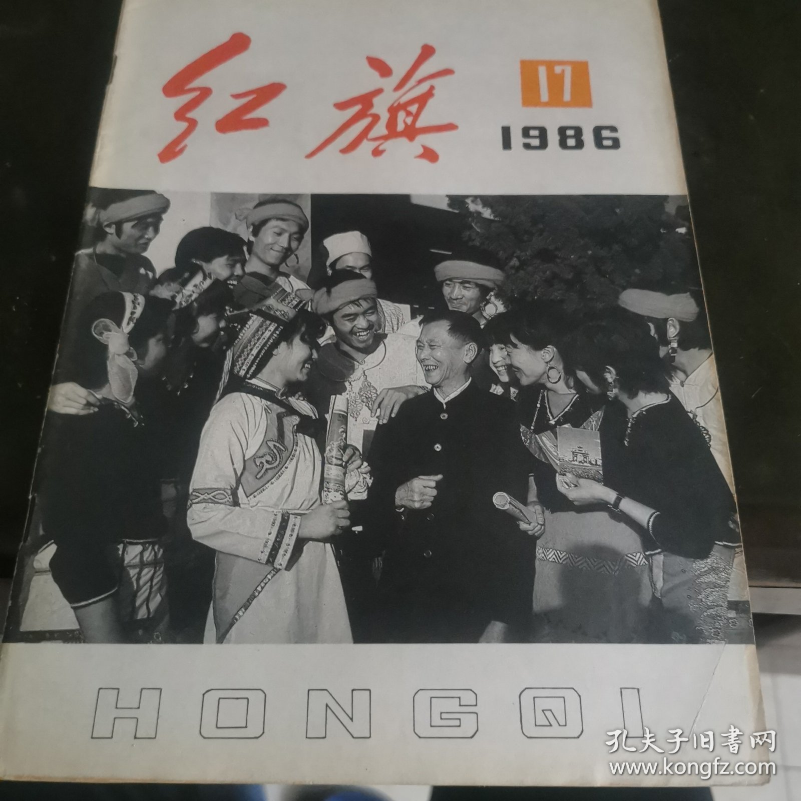 红旗(1986年第17期)