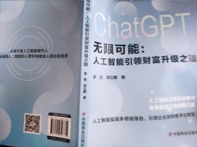 ChatGPT无限可能：人工智能引领财富升级之路