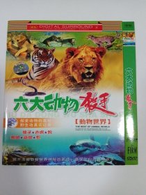 动物世界： 六大动物杀手 1DVD 多单合并运费