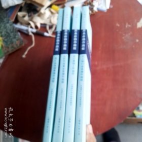 交通银行会计结算业务操作规范 4册合售