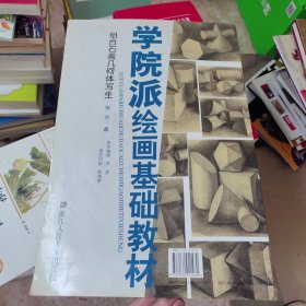 组合石膏几何体写生8开