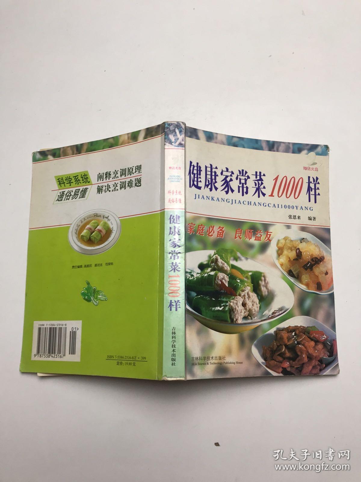 绿叶菜的巧吃与妙用  果蔬营养与美食丛书