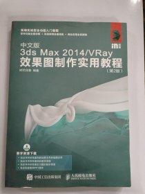 中文版3ds Max 2014