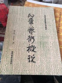 印章艺术概说