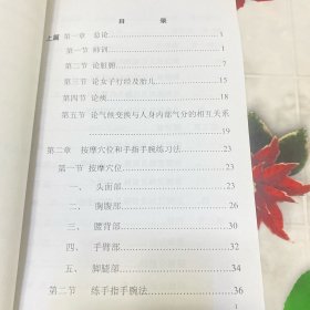 臟腑图点穴法