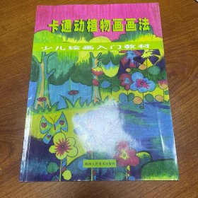 彩色铅笔画画法——少儿绘画入门教材