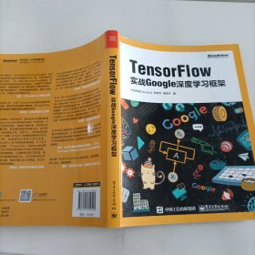 TensorFlow：实战Google深度学习框架