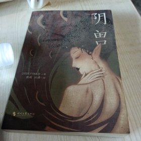 阴兽（日式惊悚悬疑推理小说天花板，江户川乱步经典）