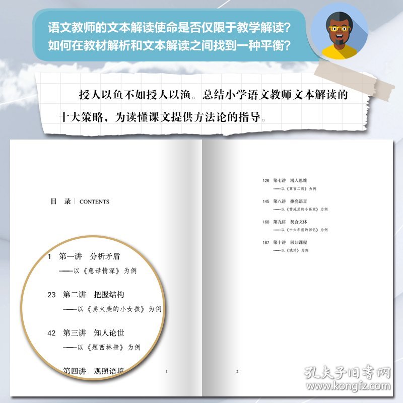 崧舟细讲文本:小学语文教材文本解读与教学设计（大教育书系） 9787570221851