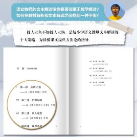 崧舟细讲文本:小学语文教材文本解读与教学设计（大教育书系） 9787570221851