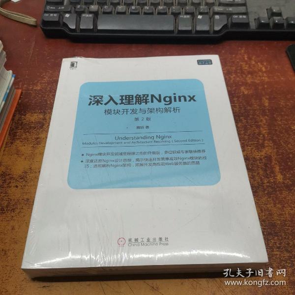 深入理解Nginx（第2版）：模块开发与架构解析