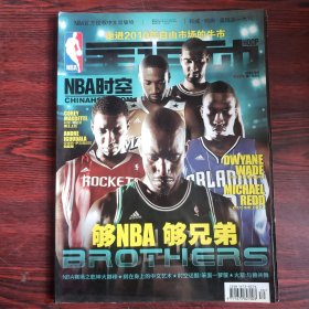 NBA时空 2008年10月 封面：阿迪达斯五虎 麦迪 加内特 邓肯 阿里纳斯