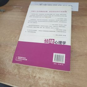 情绪心理学