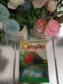 现代农业趣览