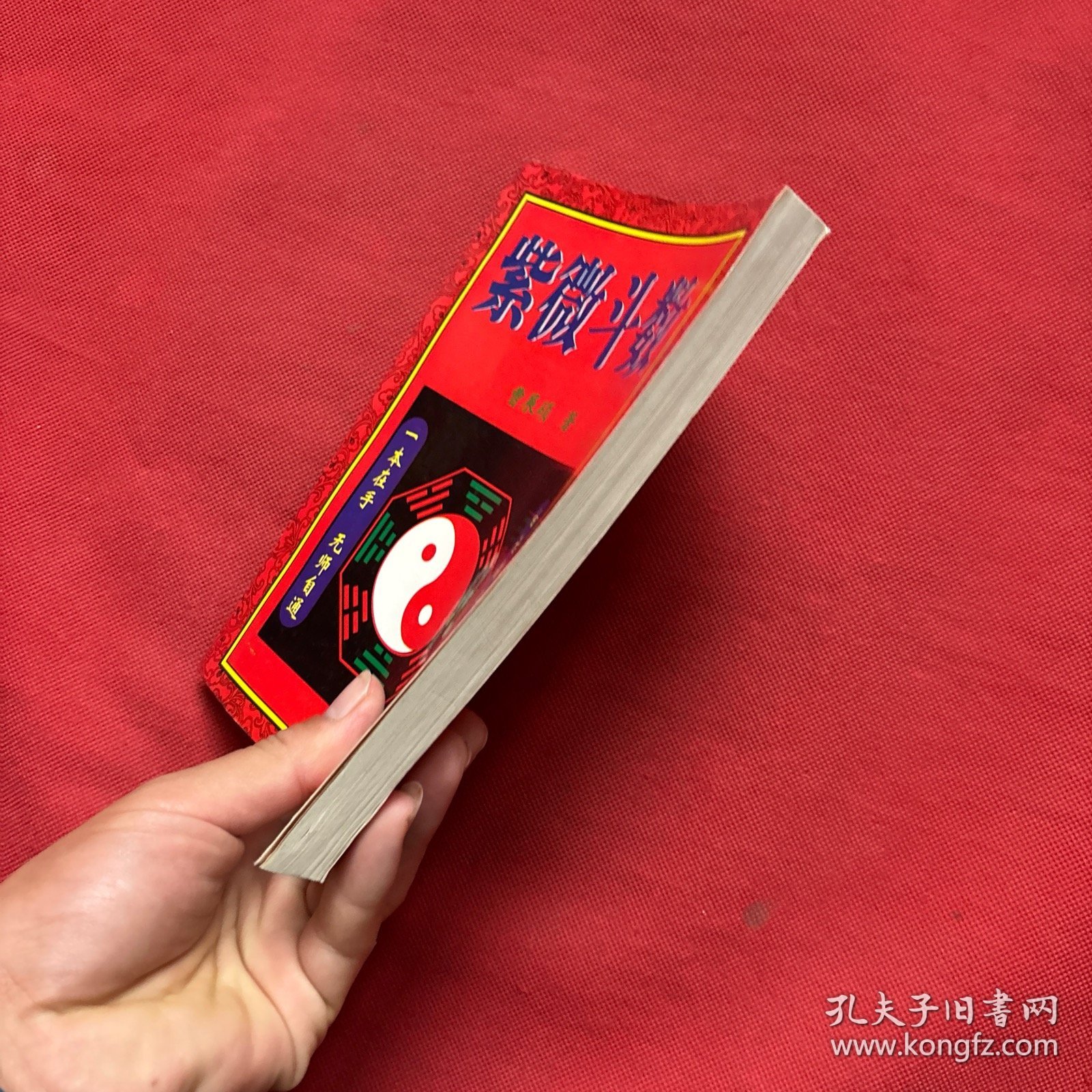 紫薇斗数 曹展硕