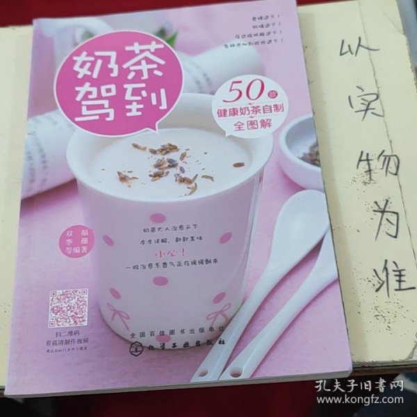 《奶茶驾到：50款健康奶茶自制全图解》