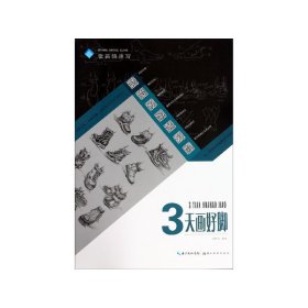 3天画好脚/张新鸽速写