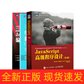 JavaScript DOM编程艺术 （第2版）