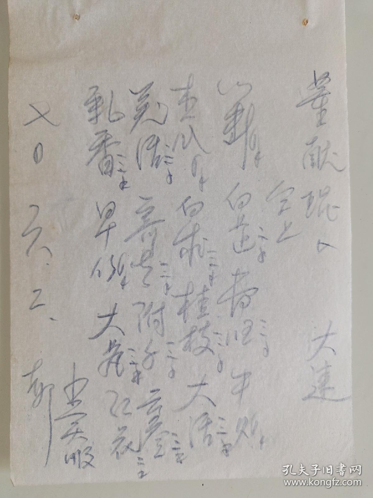 32开白纸中药处方笺（川断，白芷，当归，牛夕，木瓜，白术，桂枝，大活，羌活）