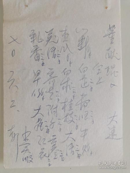 32开白纸中药处方笺（川断，白芷，当归，牛夕，木瓜，白术，桂枝，大活，羌活）