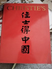 一本 佳士得中国 特价20元 2号树林