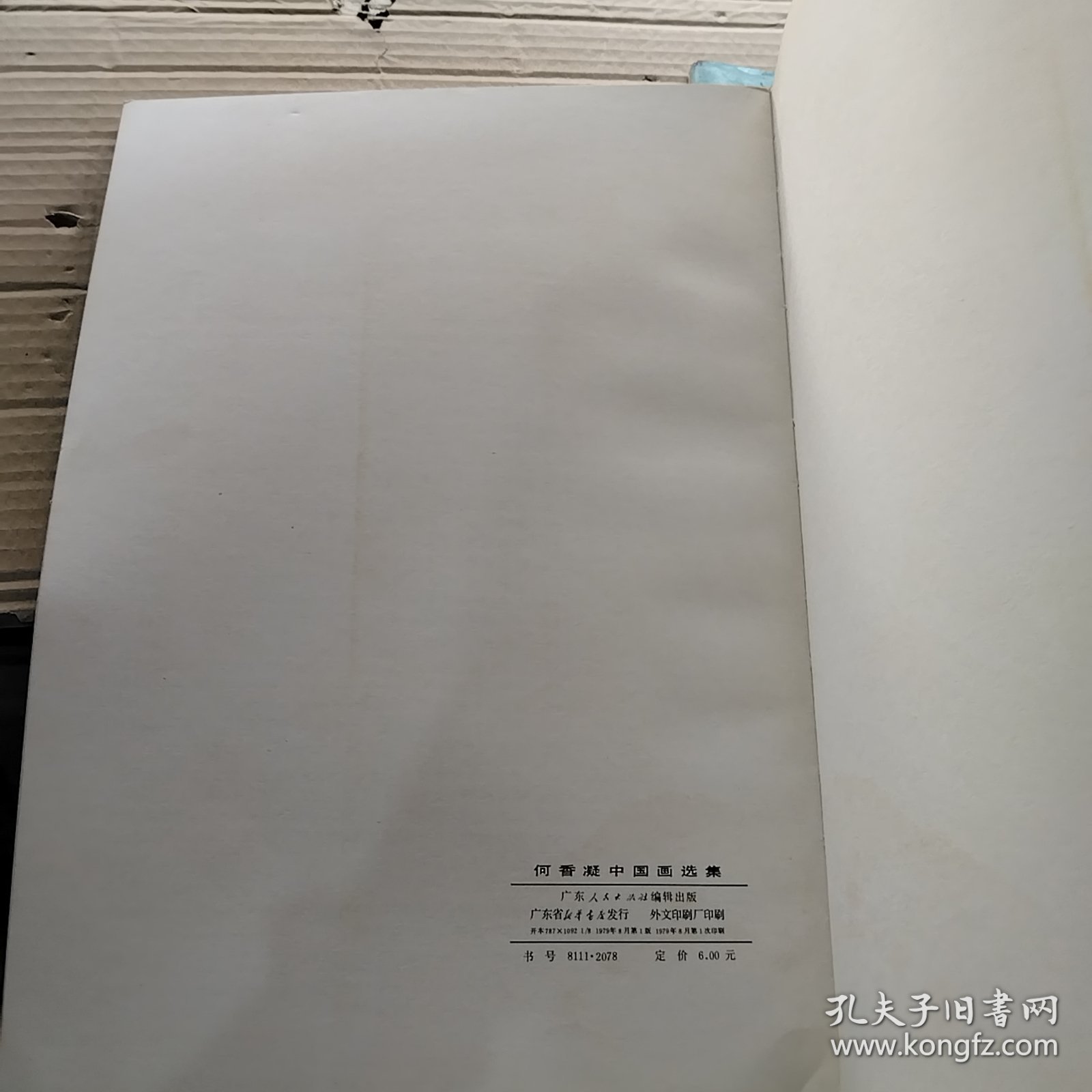 何香凝中国画选集