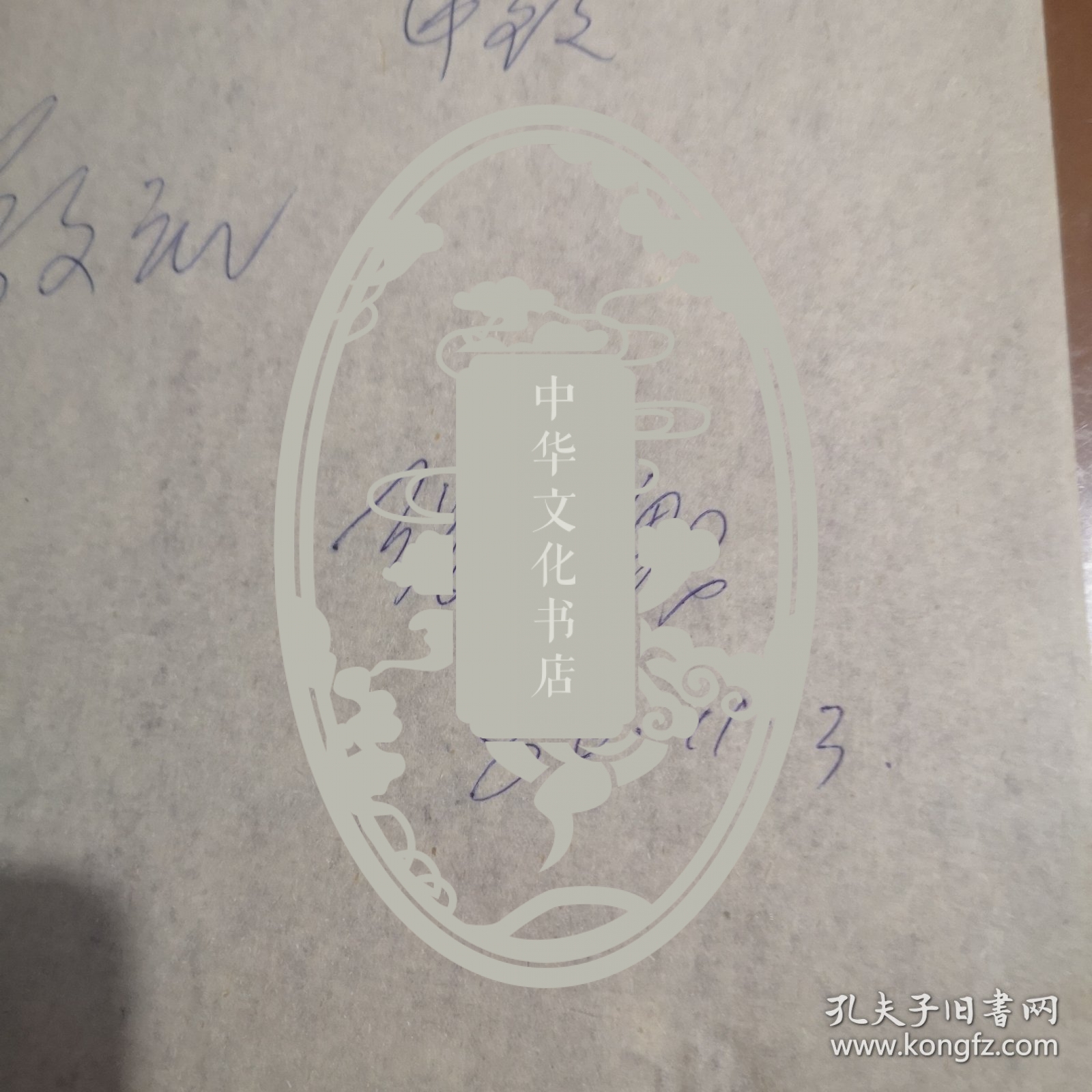 信札11【一通两页，人名自鉴】