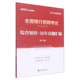 综合知识历年真题汇编