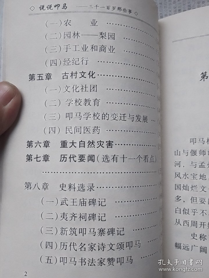 话说扣马（孟津县扣马村）