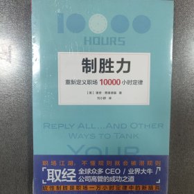 制胜力