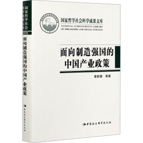 面向制造强国的中业政策