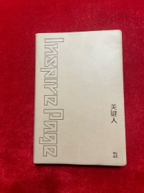 关键人