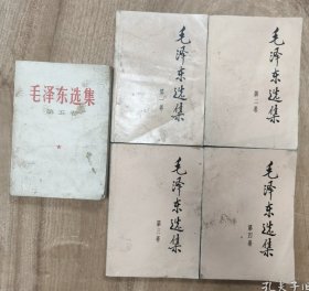 毛选1-5卷 ， 5本 ， 不议价