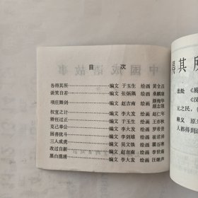 中国成语故事（第二册）