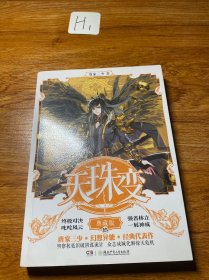 天珠变典藏版15