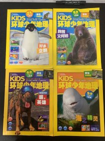 KIDS环球少年地理 2022年 全年1-12期（1-2合刊、3、4、5、6、7-8合刊、9、10、11、12月号）总第109-120期 共12期10本合售 杂志