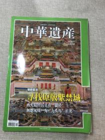 中华遗产 2008.9 总第35期