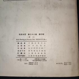 地质学报  1958年