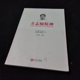 方志敏精神