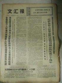 生日报文汇报1975年9月10日（4开四版）
金日成主席举行盛宴庆祝朝鲜人民的光辉节日；
中国北京艺术团到达东京；
全运会排球决赛在京开始举行；
拉萨各族人民集会游行庆祝西藏自治区成立十周年；
庆祝朝鲜民主主义人民共和国成立27周年；
市革委会召开大会欢送第二批学习慰问团；