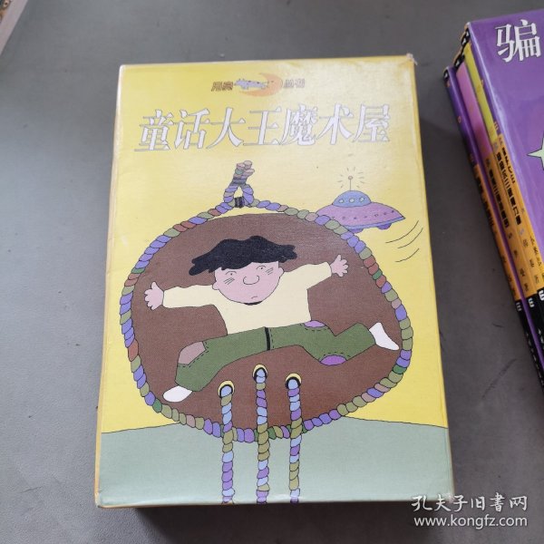 骗子大王：中国童话百家