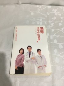 肠胃决定你的健康口臭、便秘，小毛病导致大问题 胃炎、肝癌，常见病名医治防解析 解压、抗衰老，营养师给你全面的饮食配方