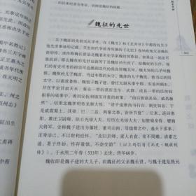 股肱之臣(魏征)/中华历史贤臣系列