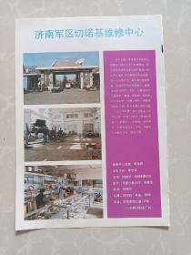 八十年代济南军区切诺基维修中心/济南市金属门窗厂宣传广告画一张