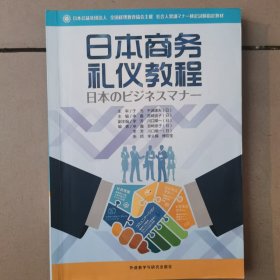 日本商务礼仪教程