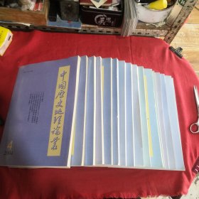 中国历史地理论丛：2001年1～4，2002年1～4，2003年1～4，2004年1～4（16本合售）