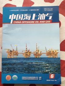 中国海上油气杂志2022年第34期